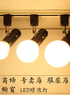 韩国服装店LED射灯 直播间补光节能球泡灯导轨道灯专卖店圆形球灯