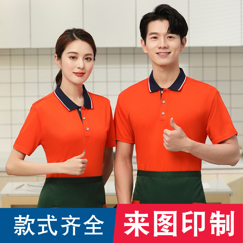 CH677冰丝服务员工作服餐饮短袖夏酒店餐厅火锅饭店Polo衫定 制T