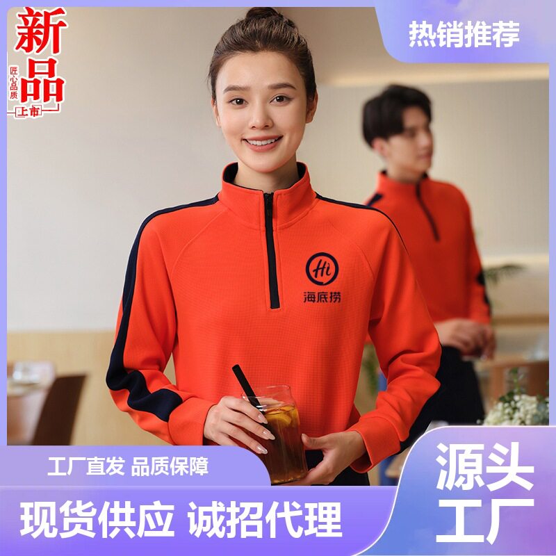 餐饮酒店饭店服务员秋冬款长袖加绒卫衣工作服印logo团体服工装