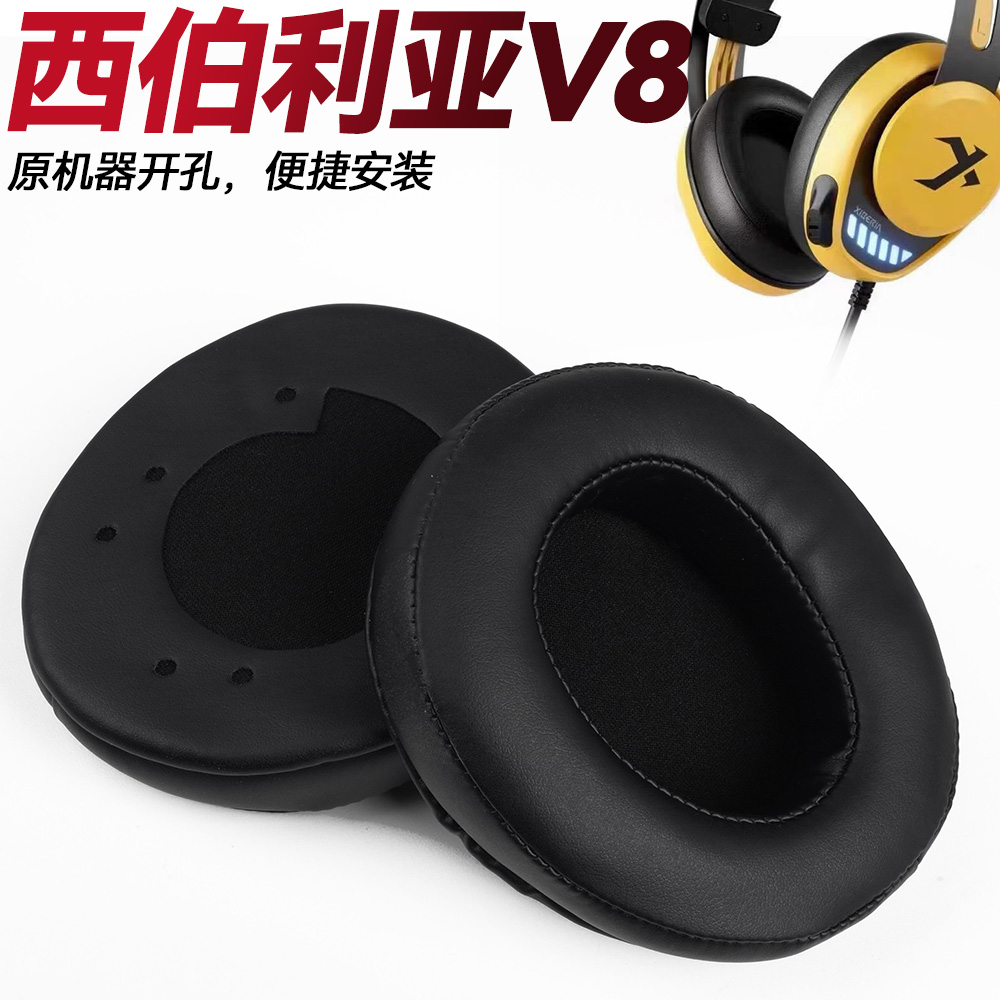 西伯利亚V8 网吧网咖 头戴耳机游戏耳机套原位开孔头戴式耳机海绵套耳机皮耳罩 耳棉