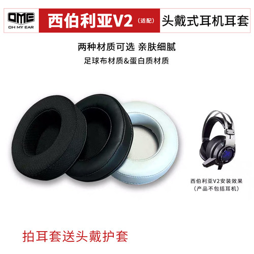 OME西伯利亚V2网吧耳机海绵耳套耳机皮套大耳罩不压耳朵 - 封面