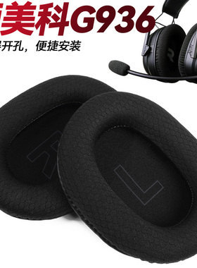 硕美科指挥官G936/G936N G236W耳套网吧耳机套头戴套不掉皮适配