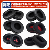 西伯利亚V10V12T19K0K5K9S18S21耳机耳套耳罩网吧替换海绵套配件