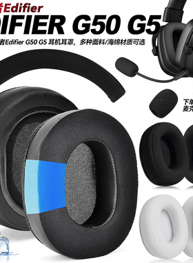 适用漫步者G5/G50头戴耳机耳套不掉皮耳罩记忆海绵耳蛋白质皮耳垫