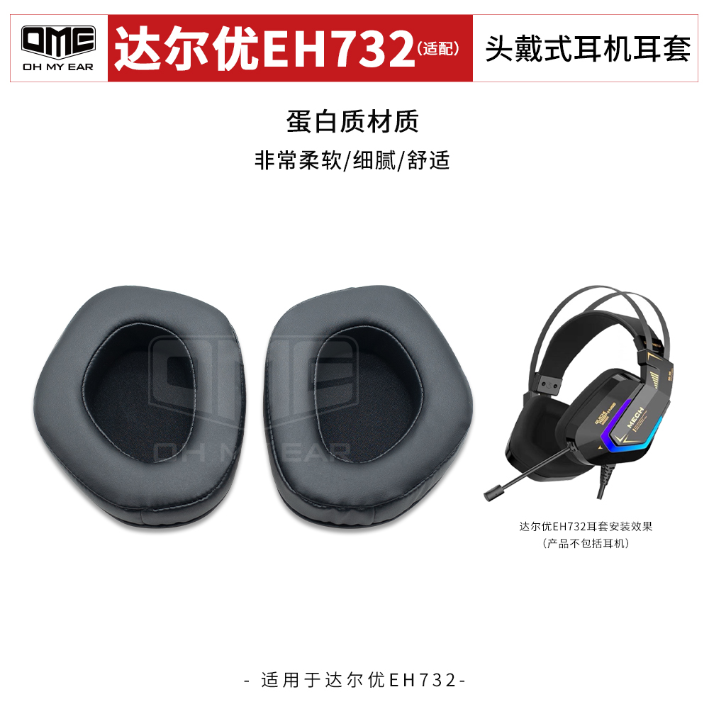 OME耳套耳罩耐用舒适柔软达尔优