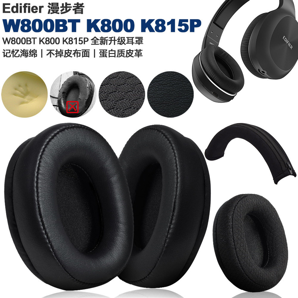 漫步者W800BT K800  K815P 不掉皮耳棉记忆海绵套蛋白质耳罩耳套
