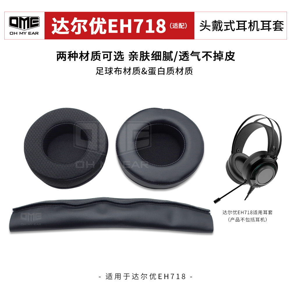 OME适配达尔优EH718头戴式耳机耳套网吧耳套柔软舒服网咖耳包耳棉
