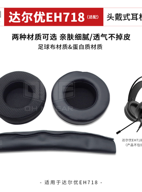 OME适配达尔优EH718头戴式耳机耳套网吧耳套柔软舒服网咖耳包耳棉