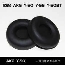 OME适配爱科技AKG Y50 Y55 Y50BT 耳机耳套蛋白质耳罩网布耳套