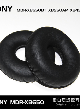 OME适配SONY索尼MDR-XB650BT耳机蛋白质耳套 海绵套耳棉耳罩替换