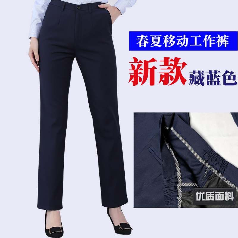 中国移动工作服制服裤子公司营业员厅职业西装直筒藏蓝色长裤夏款