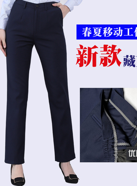 中国移动工作服制服裤子公司营业员厅职业西装直筒藏蓝色长裤夏款