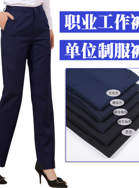 职业正装西裤女春秋藏青藏蓝色黑色银行加绒直筒移动工作制服裤子