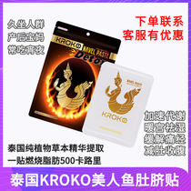泰国kroko美人鱼贴肚脐贴 泰国肚脐贴去湿气艾草暖宫贴宫寒贴收腹
