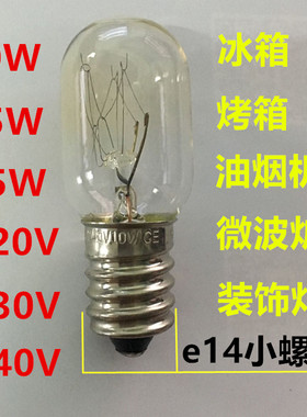 冰箱灯泡10W冷藏里的通用LED小螺口e14油烟机照明15W25W烤箱灯泡