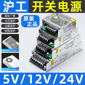 沪工S 开关电源盒灯带监控变压器220V直流5V12v24v变压器120W350W