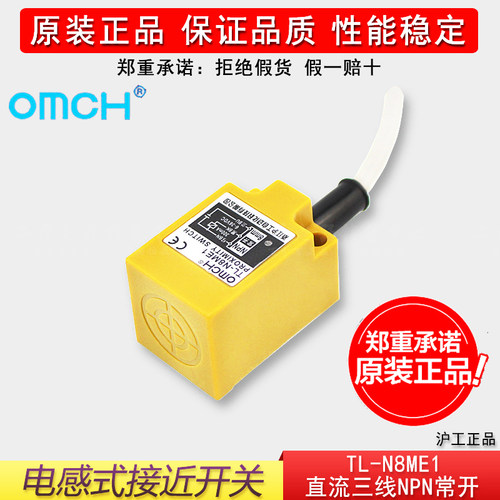 正品沪工电感式金属感应接近开关TL-N8ME1直流三线NPN常开传感器