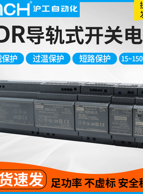 沪工HDR-60-24V导轨开关电源导轨式5V12V直流30W15W100N150超薄48
