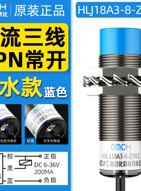 沪工HLJ18A3-8-Z/N1防水款接近开关M18直流NPN三线常开蓝色传感器