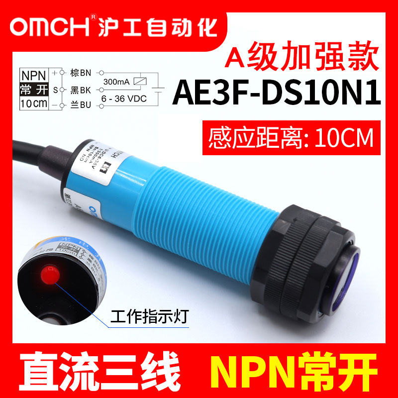 沪工A级蓝色光电开关E3F-DS10C4/B2/30P1直流三线NPN常开6-36常闭-封面