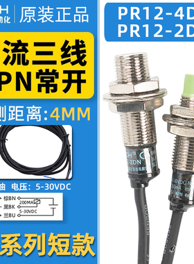 沪工PR12-4DN接近开关三线NPN常开PR12-2DN传感器12V24V36V线切割