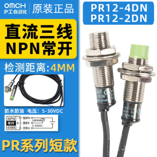 沪工PR12 2DN传感器12V24V36V线切割 4DN接近开关三线NPN常开PR12