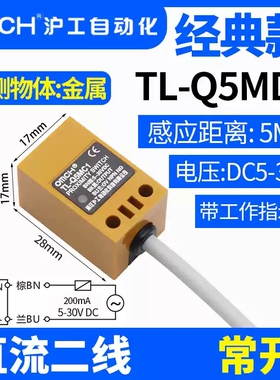 沪工方型接近开关TL-Q5MD1/D2直流二线常开DC1224V电感式传感器