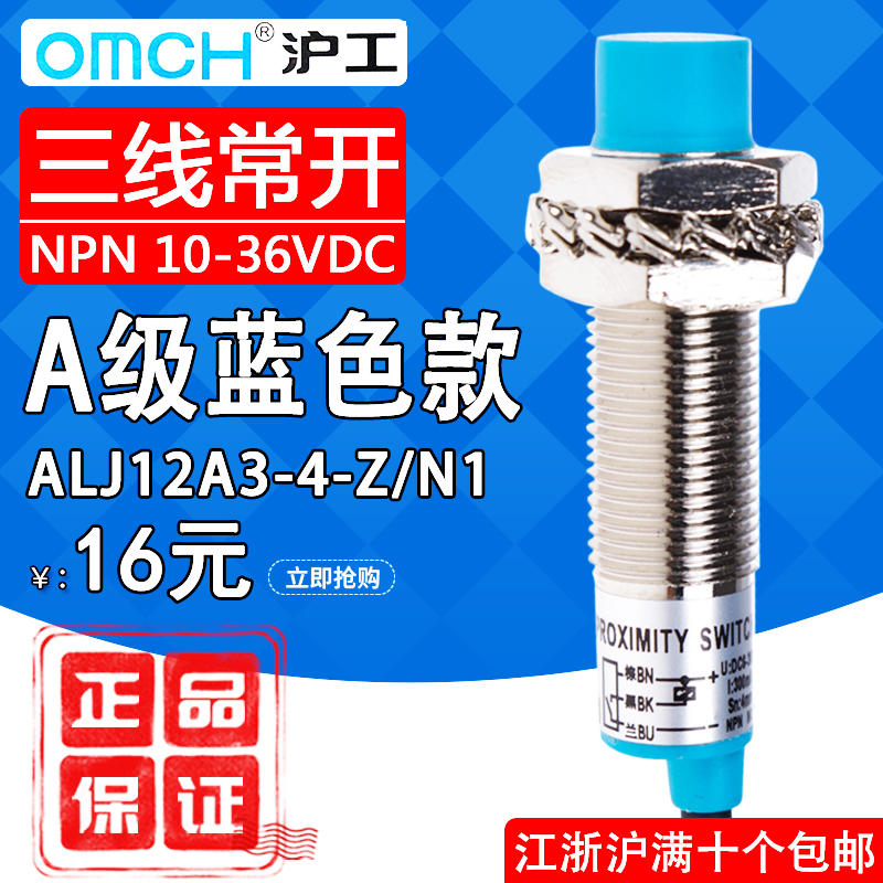 沪工A级接近开关ALJ12A3-4-Z/N1传感器M12直流NPN三线常