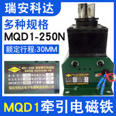 MQD1 25N冲床电磁铁380V纯铜线 250N瑞安科达新型牵引电磁铁25KG