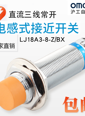 沪工LJ18A3-8-Z/BX接近开关三线NPN常开线切割传感器DC6-36V包邮