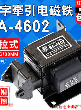 SA-4602牵引电磁铁吸力8KG行程30MM国字牌电磁铁电压220V/380V