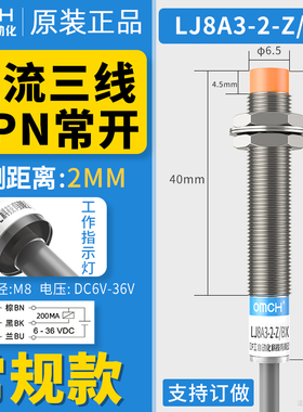 沪工接近开关LJ8A3-2-Z/BX直流三线NPN常开M8电感传感器6V24V36V
