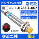 DZ交流220V二线常闭M12电感式 沪工接近开关LJ12A3 传感器