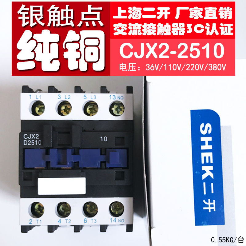 交流接触器CJX2-2510上海二开CJX2-D2510/01接触器AC380/220/110V