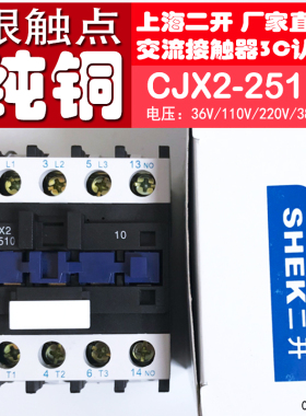 交流接触器CJX2-2510上海二开CJX2-D2510/01接触器AC380V/AC220V