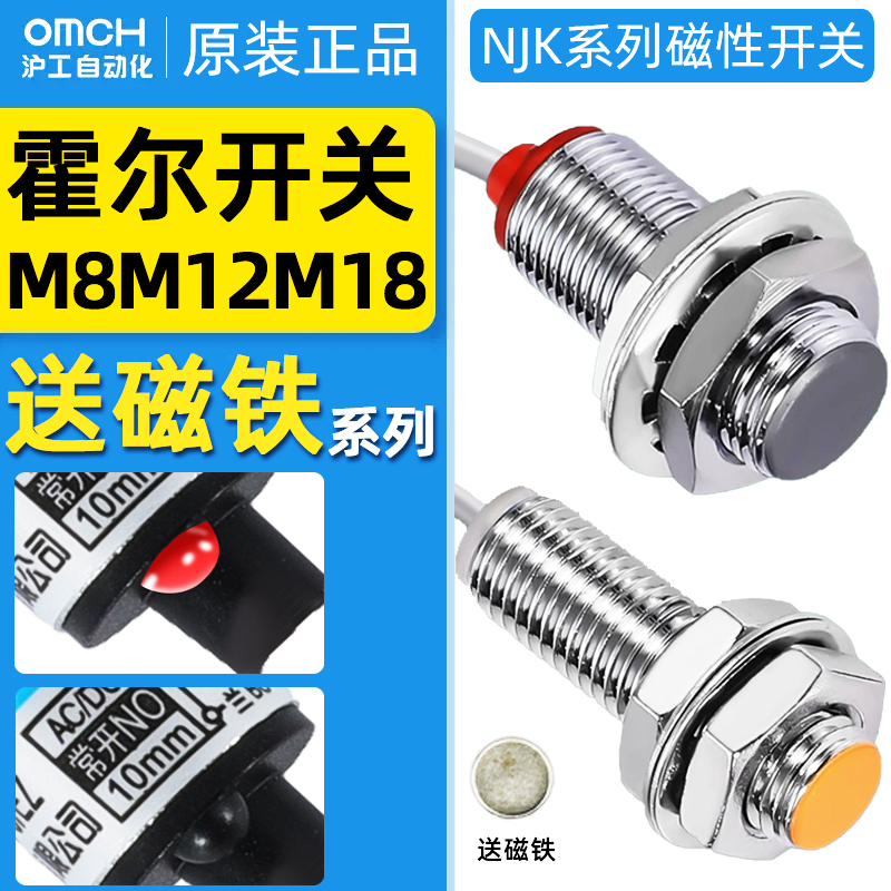 沪工NJK-5002霍尔传感器M8M12M18