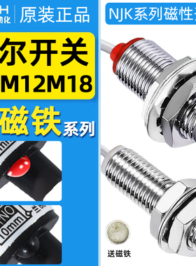 沪工霍尔开关NJK-5002C/5003/8001ABD磁性传感器常开常闭M8M12M18