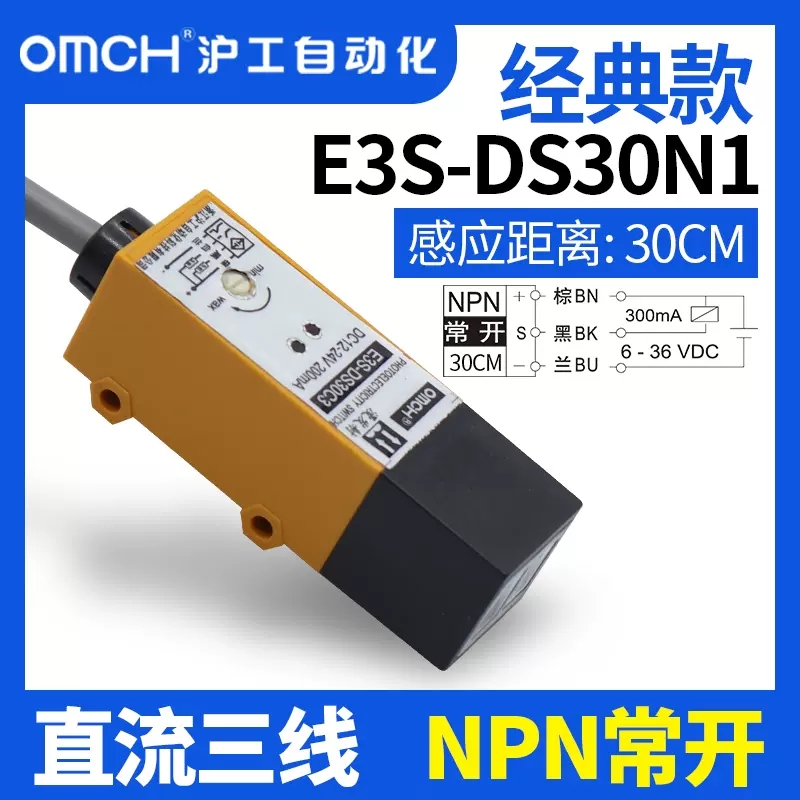 沪工漫反射式光电开关E3S-DS30N1