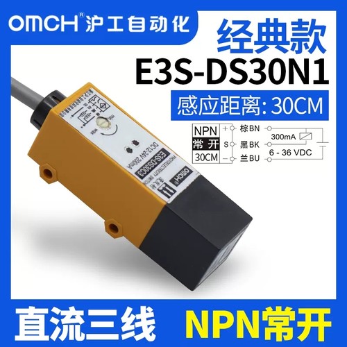沪工漫反射式光电开关E3S-DS30N1