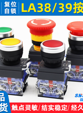 上海森奥SAY7-B/LA38/39自锁自复位平头22MM控制电源开关急停按钮