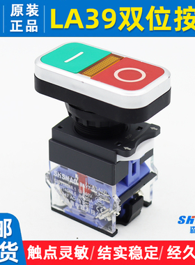 上海森奥双位按钮开关SAY7(B)-11R不带灯红色绿色双键一开一闭