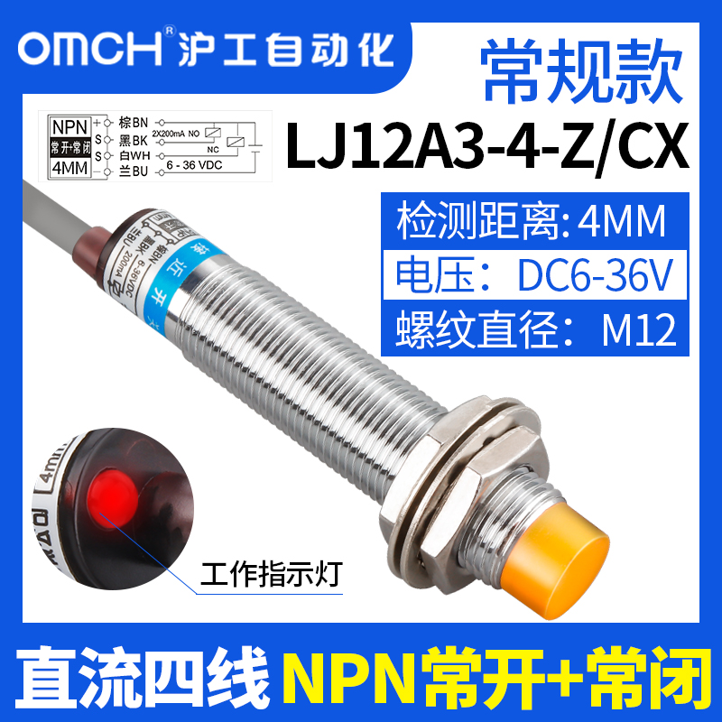 沪工接近开关LJ12A3-4-Z/CX CY直流四线NPN/PNP常开常闭M12传感器 电子元器件市场 传感器 原图主图