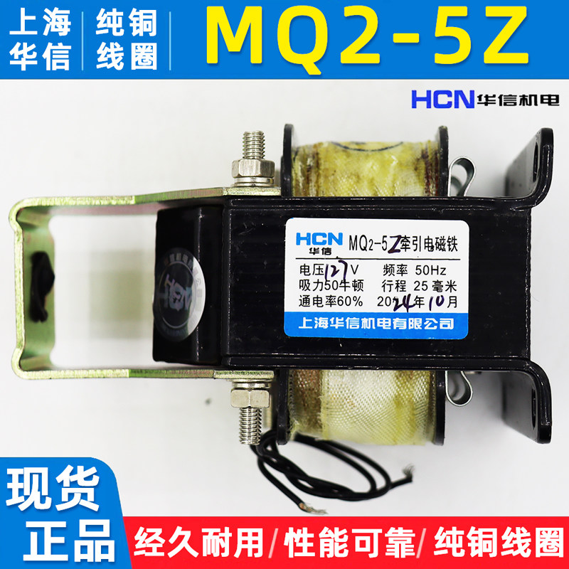 上海华信MQ2-5Z/3Z牵引电磁铁图片