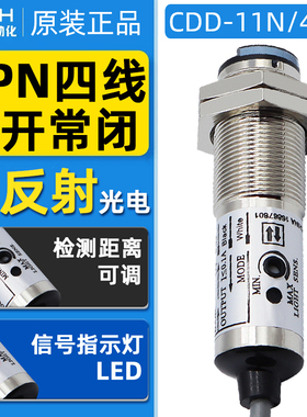 沪工光电开关CDD-11N/40N漫反射型10厘米M18直流四线NPN常开常闭