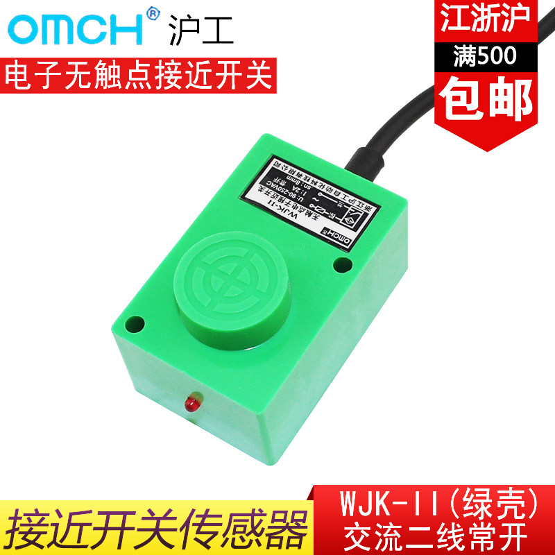 沪工WJK-Ⅱ(绿壳)电子无触点接近开关方型电感式传感器交流220V