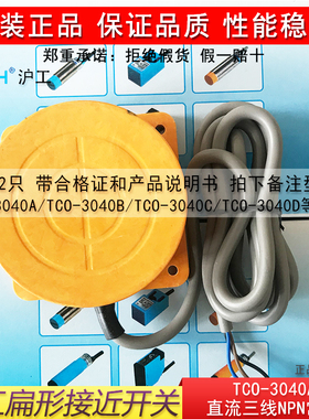 沪工TCO-3040(2040)A、B、C、AL扁形接近开关电感式传感器直流24V