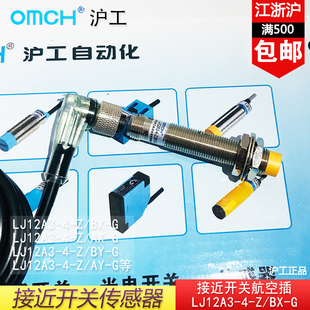 G直流三线常开M12航空插带插线12V36V 沪工接近开关LJ12A3