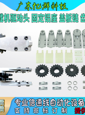 流水线平移机配件28件套移栽机调节组链条式4485铝型材08B-U2链条