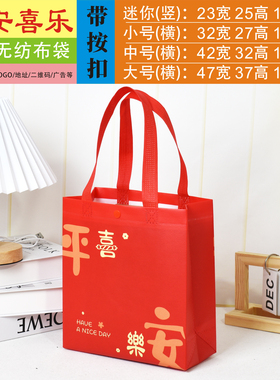 按扣平安喜乐红色喜庆新年覆膜无纺布手提袋年货礼品袋防水网红