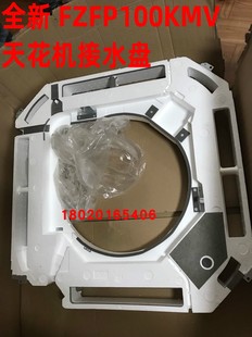 适用于大金中央空调内机FZFP100KMV排水盘吸顶机天花机接水盘